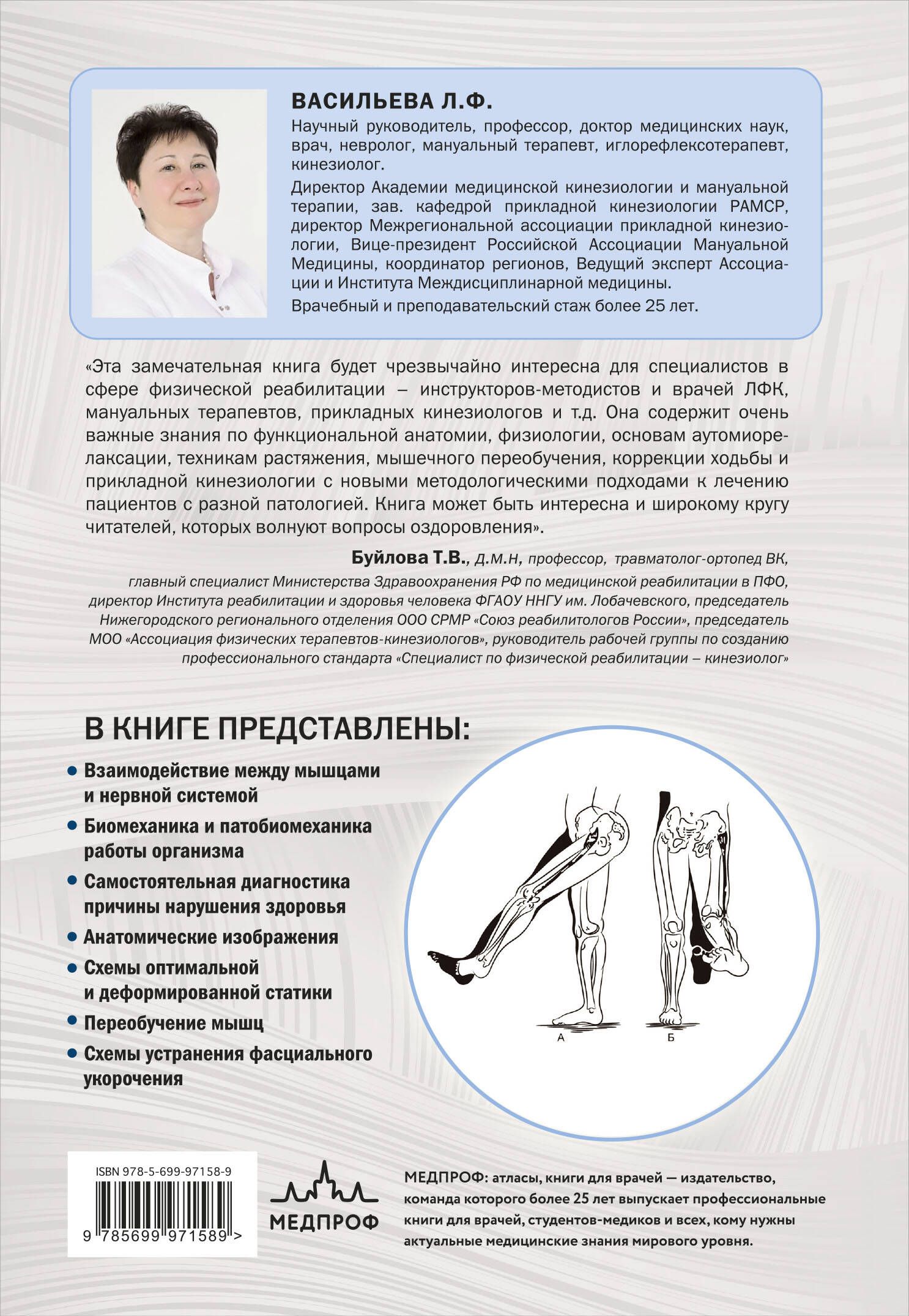 Прикладная кинезиология. Восстановление тонуса и функций скелетных мышц | Applied Kinesiology: Restoring Tone and Function of Skeletal Muscles - Ozon image 4