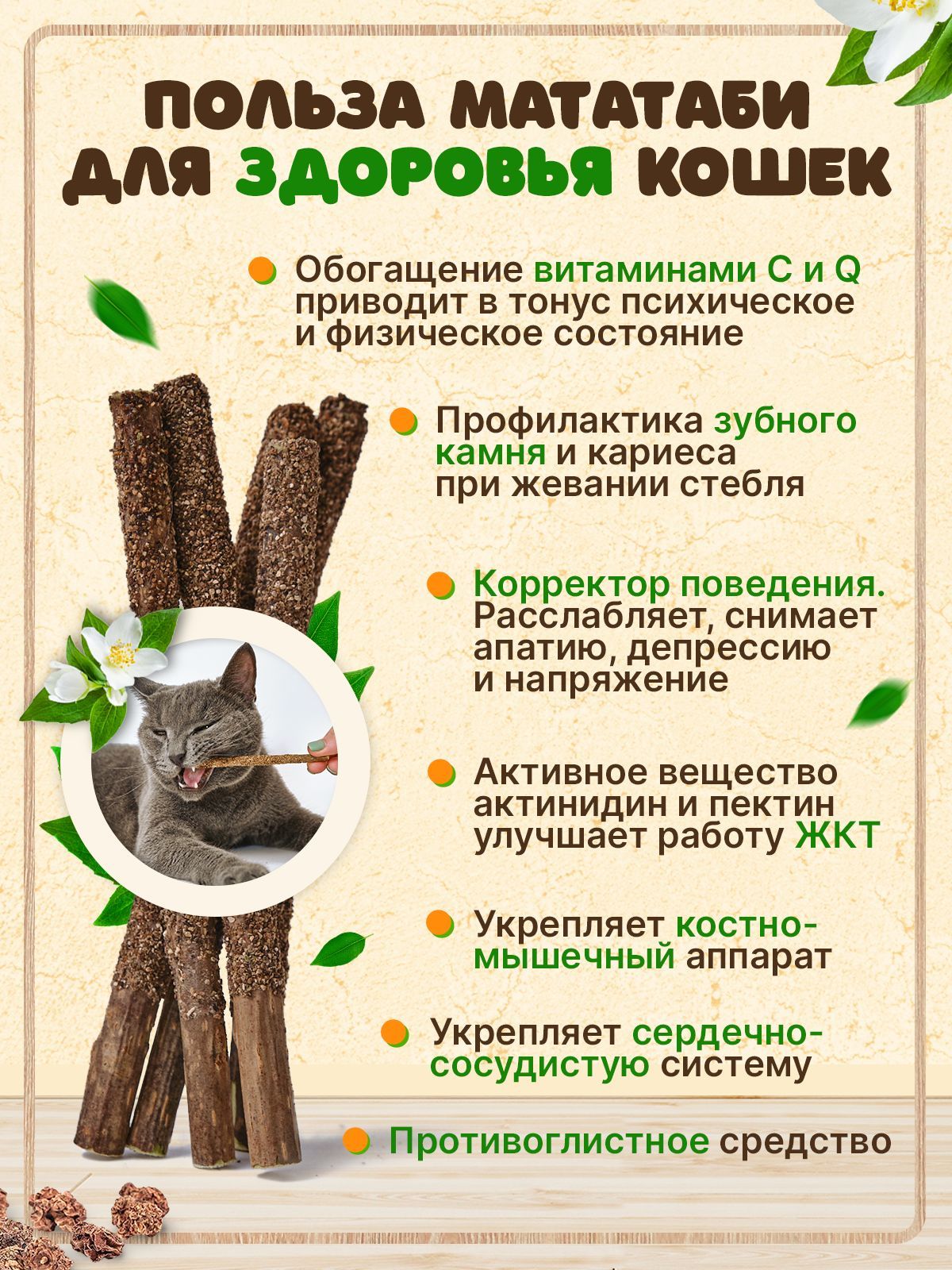 Мататаби для кошек