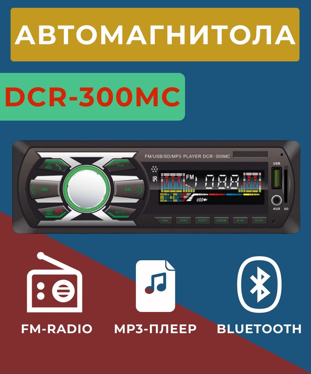 Магнитола DCR-300MC с FM-радио - купить по доступной цене в  интернет-магазине OZON (734797026)