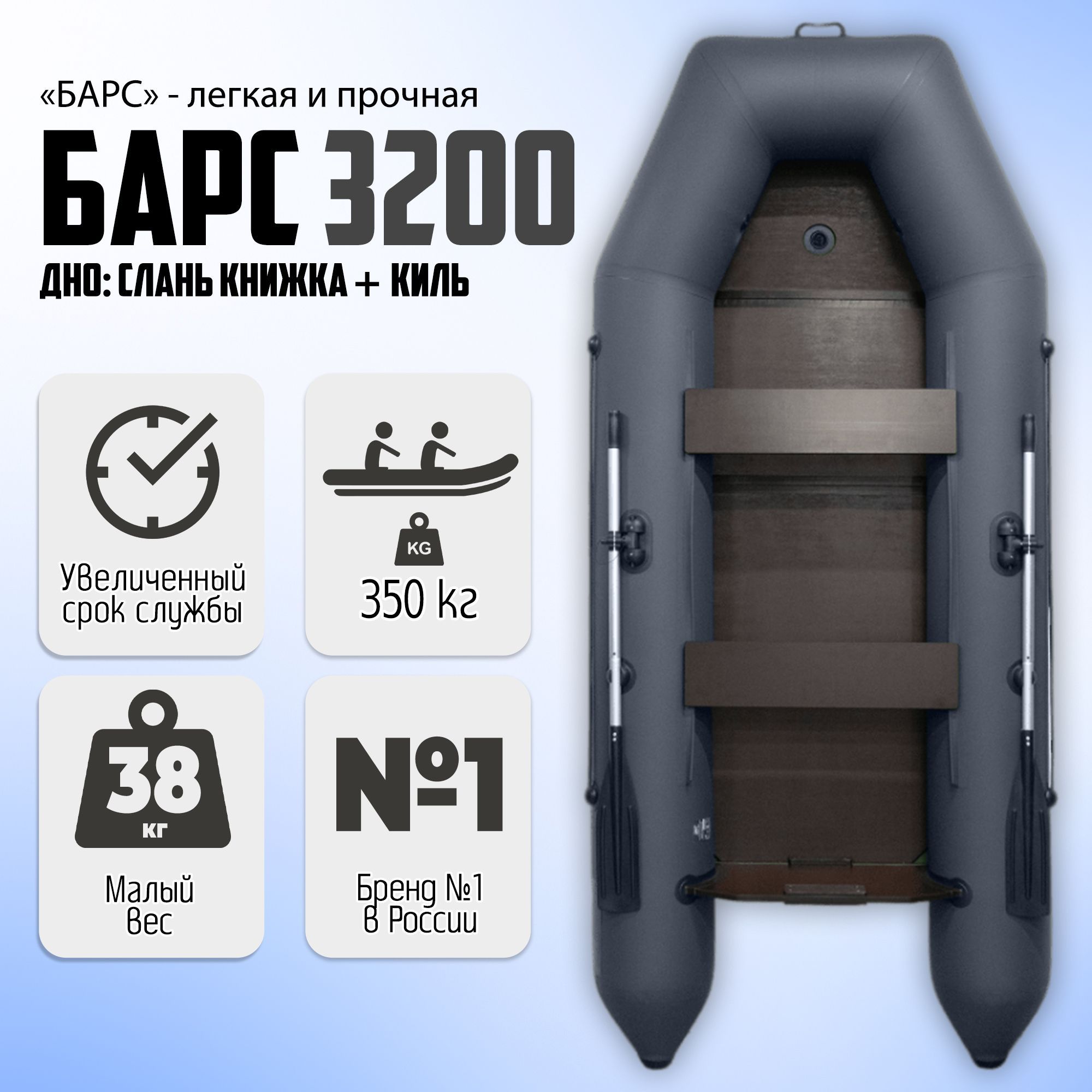 Лодка 3200 скк. Лодка ПВХ Барс. Лодка Барс 3200. Дно слань киль. ПВХ лодка с натяжным дном.