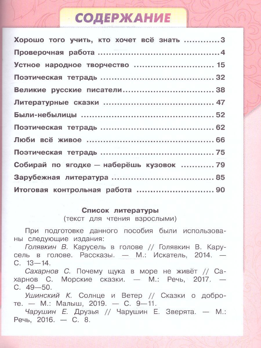Литературное чтение 3 класс. Рабочая тетрадь к новому ФП. УМК "Школа России". ФГОС | Reference Book - Ozon image 3