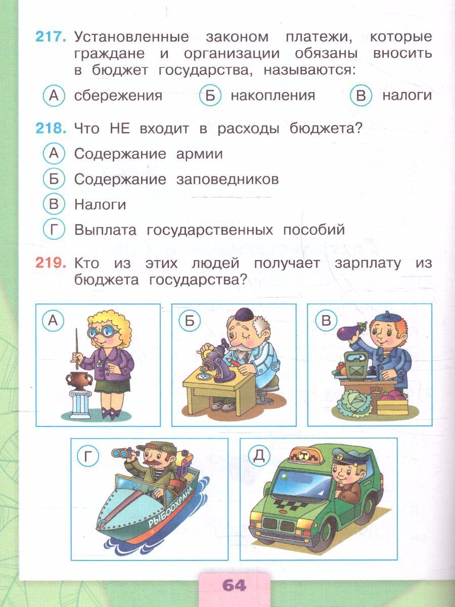 Окружающий мир 3 класс. Тесты к новому ФП. УМК "Школа России". ФГОС | Reference Book - Ozon image 5