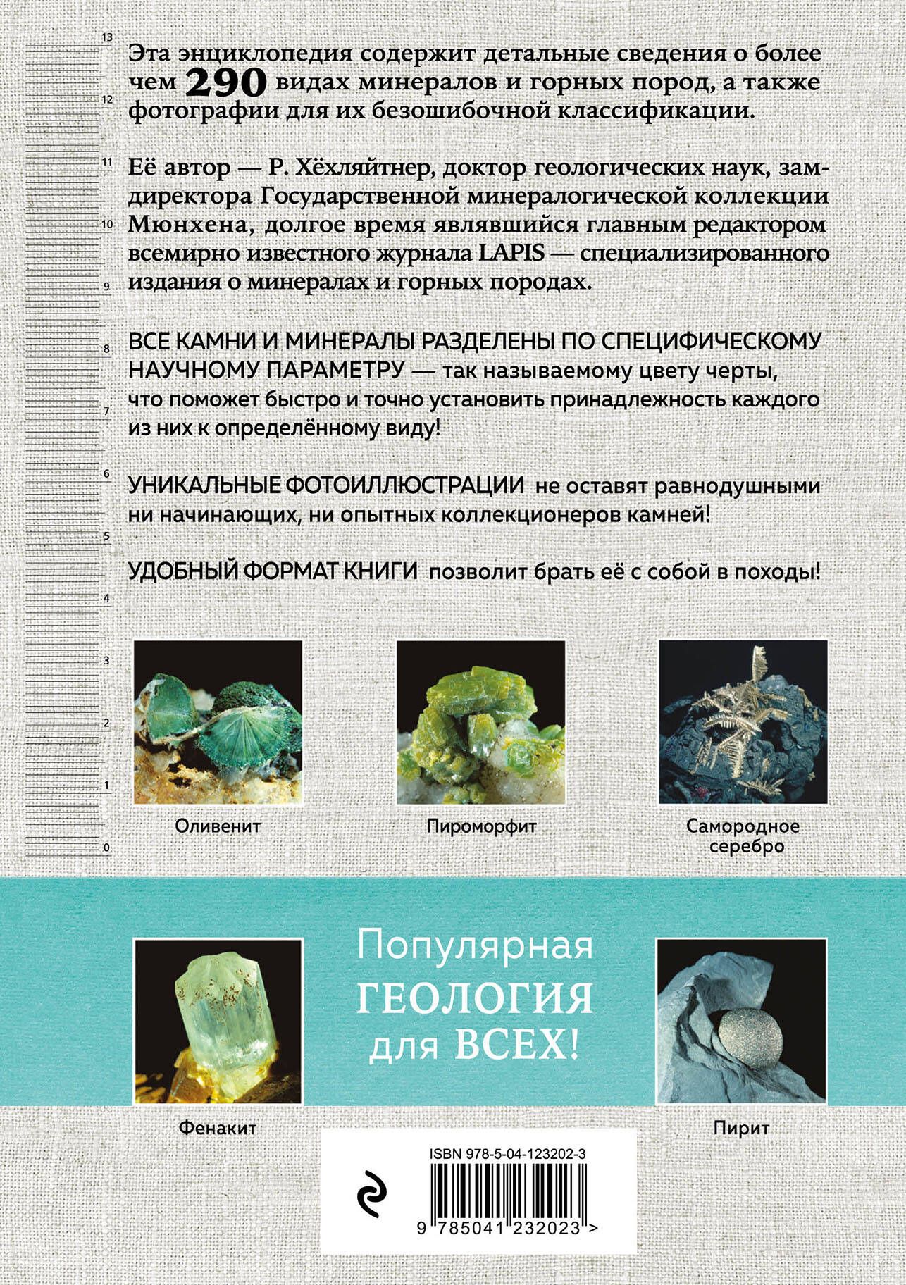 Камни и минералы | Kamni i mineraly - Ozon image 5