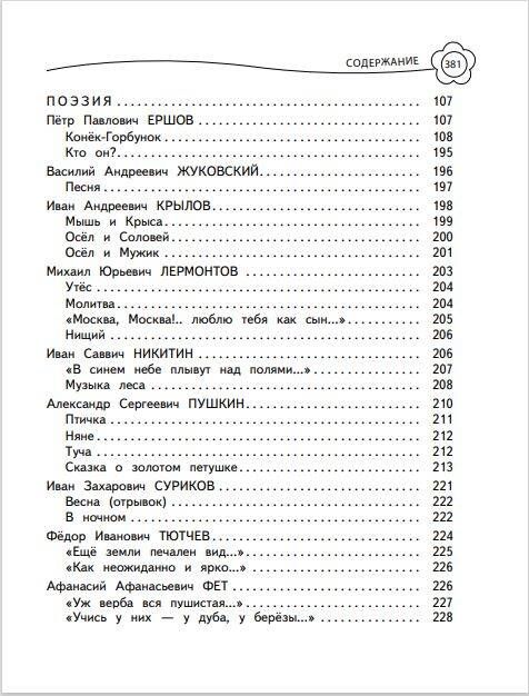 Универсальная хрестоматия: 4 класс | Reference Book - Ozon image 3