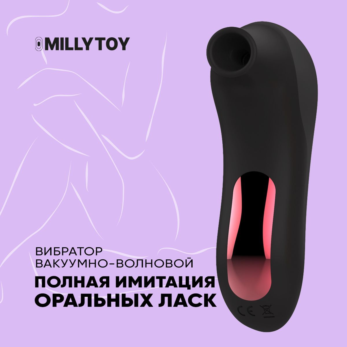 MILLY TOY Вибратор вакуумный стимулятор, черный, 8 см - купить с доставкой  по выгодным ценам в интернет-магазине OZON (966745405)