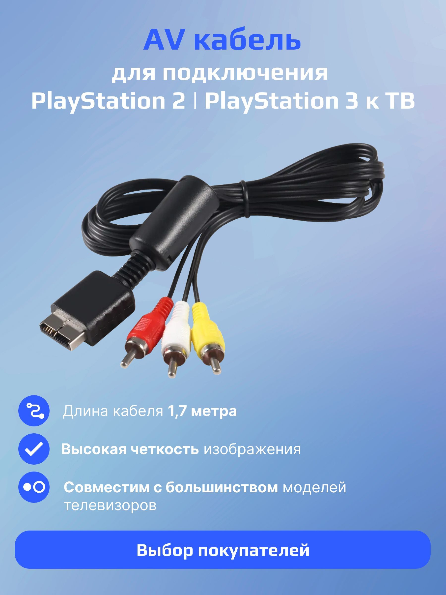 ps３ DEXВидеокабель Штекер (male) Штекер (male) 1.7черный Кабель