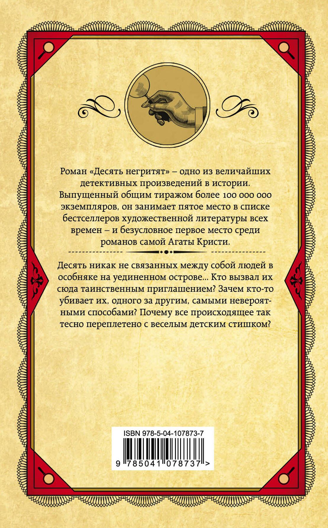 Десять негритят | And Then There Were None - Ozon image 1