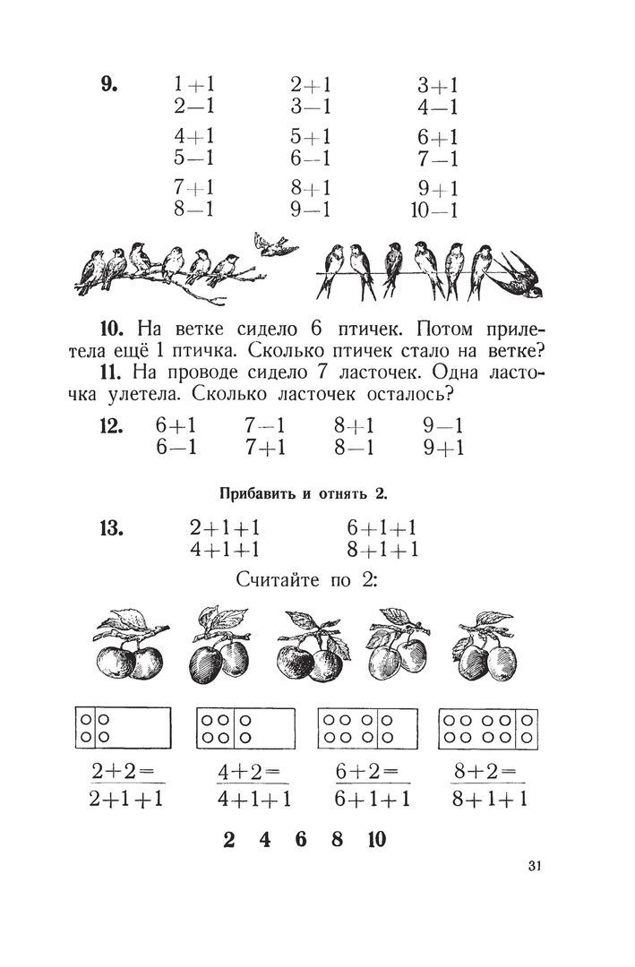 Учебник арифметики для 1 класса. А.С. Пчелко и Г.П. Поляк. (цветные иллюстрации) | Reference Book - Ozon image 6