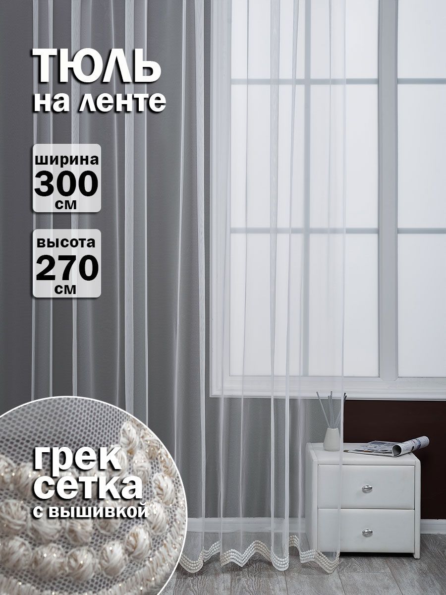SHARDIN by Reber Тюль 300x270 см крепление Лента, белый, золотой купить ...