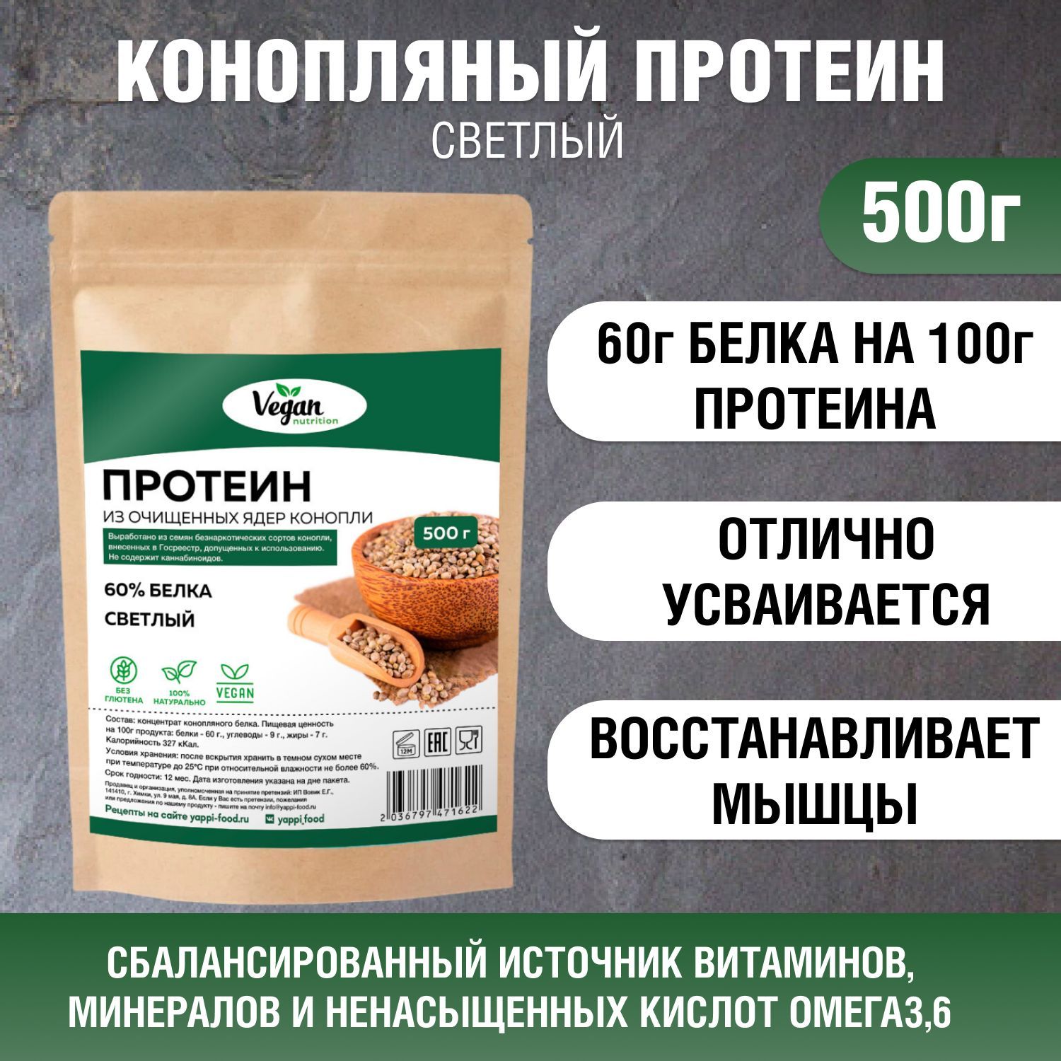 Протеин конопляный Vegan Nutrition растительный, 500г - купить с ...