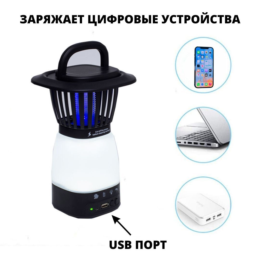 Антимоскитная лампа, ловушка для комаров - фонарь кемпинговый/ LED, usb,  солнечная батарея