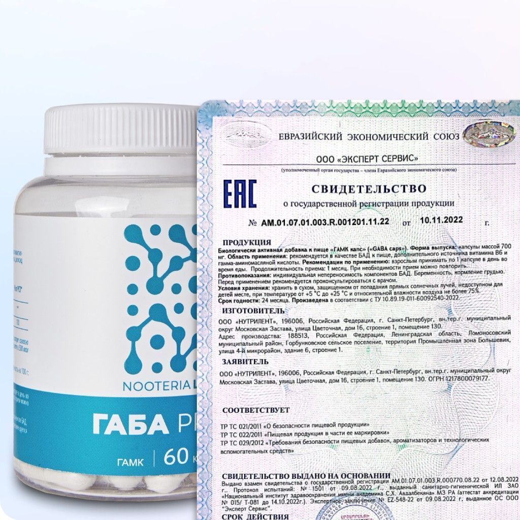 ГАБА PRO Nooteria Labs БАД успокоительный против стресса, для улучшения ...