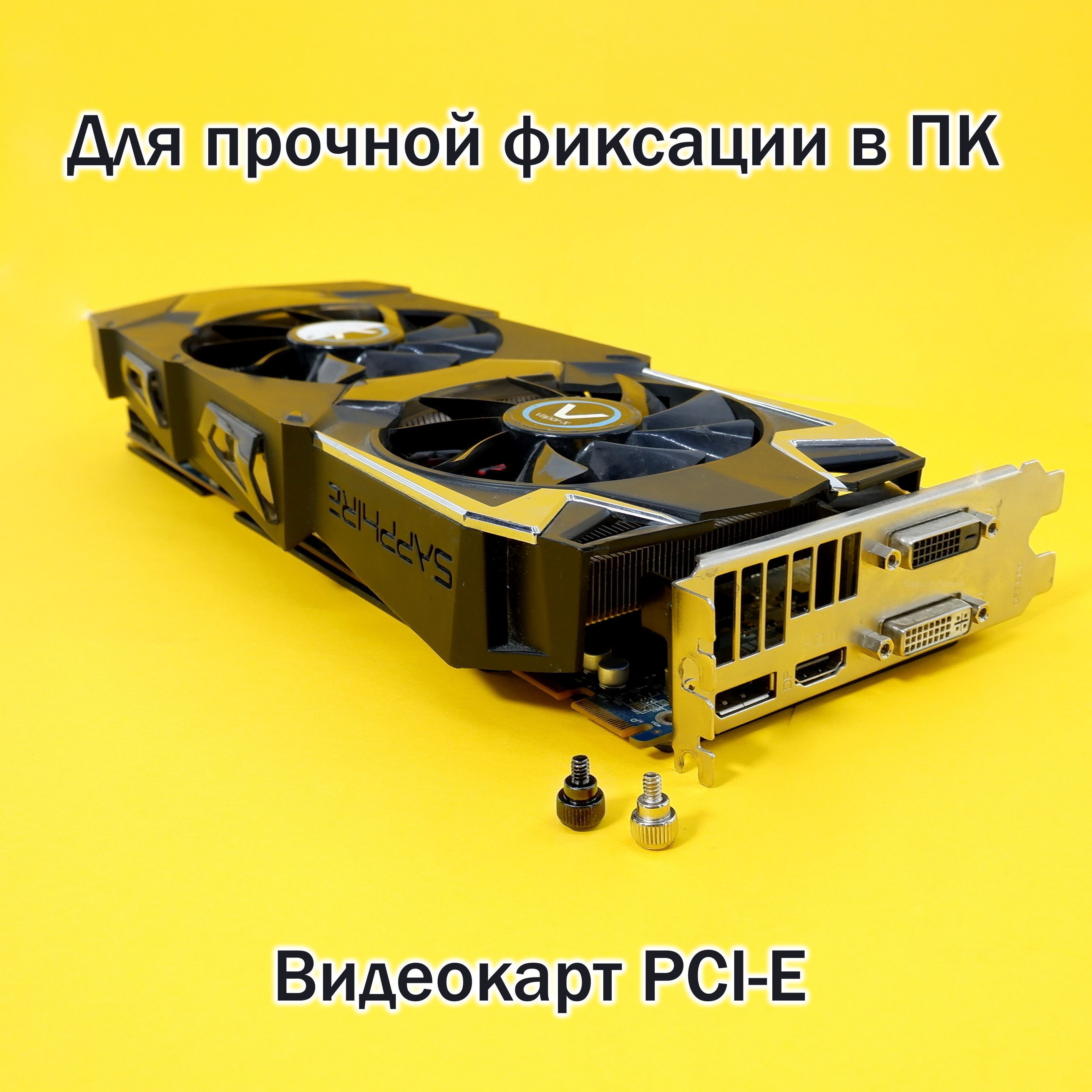 Винты Большие для крепления боковых крышек ПК, заглушек и видеокарт PCI ...