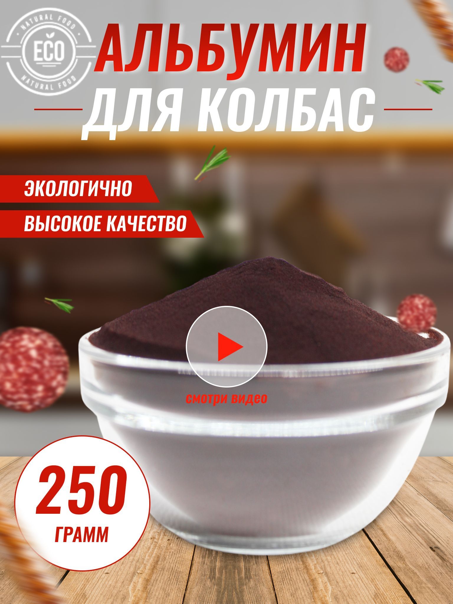 Фосфат пищевой. Для колбас и мясных деликатесов. - купить с доставкой по  выгодным ценам в интернет-магазине OZON (192452589)