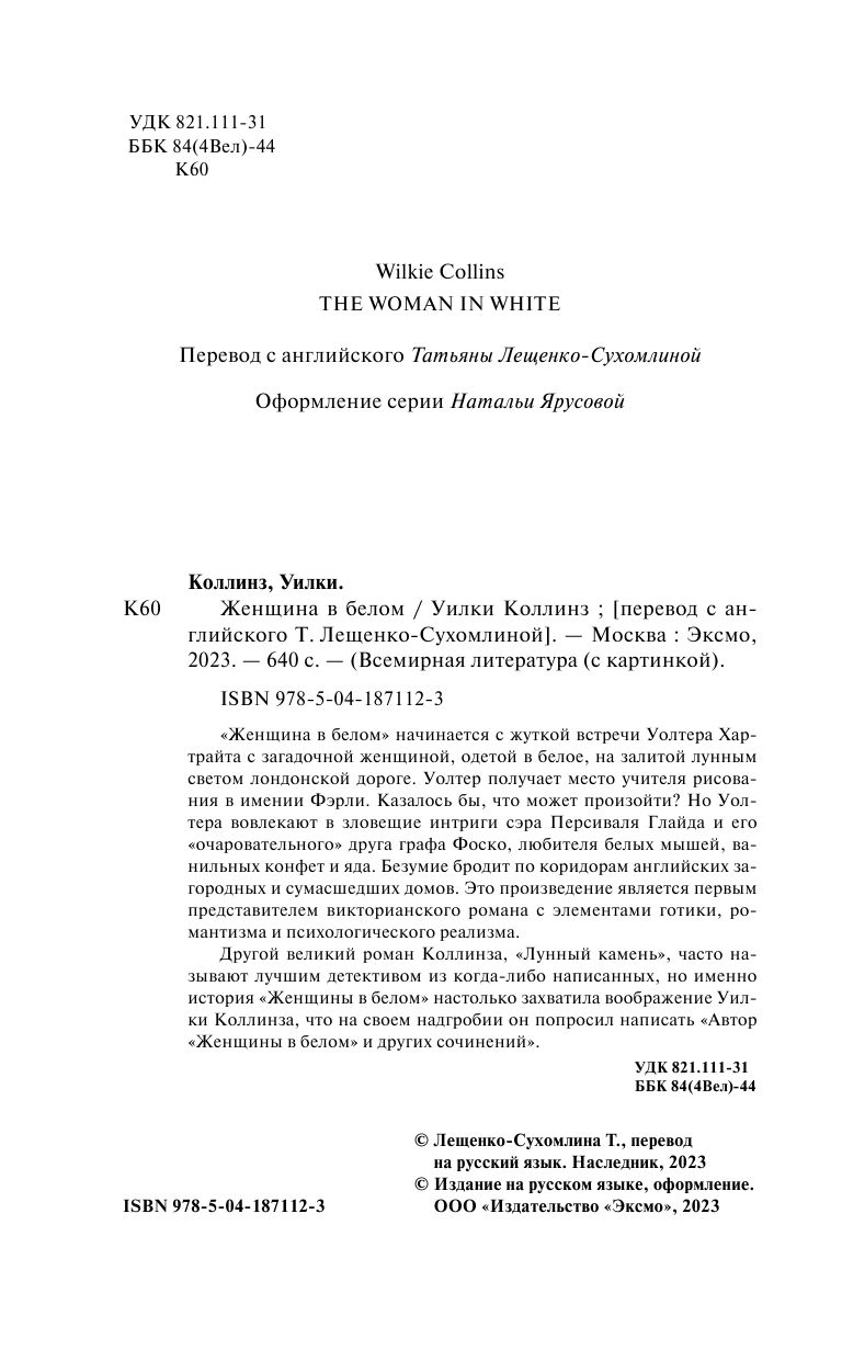 Женщина в белом | Russian-Language Book - Ozon image 8