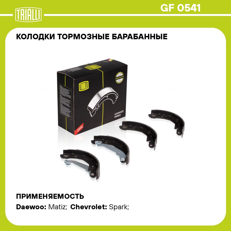 Колодки тормозные Trialli GF0541 Задние - купить по низким ценам в  интернет-магазине OZON (273160434)