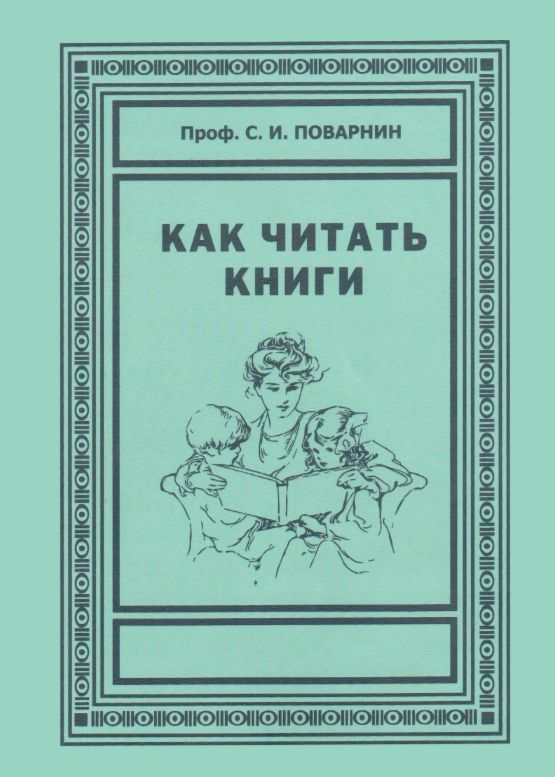 Как читать книги. | Reference Book - Ozon image 6