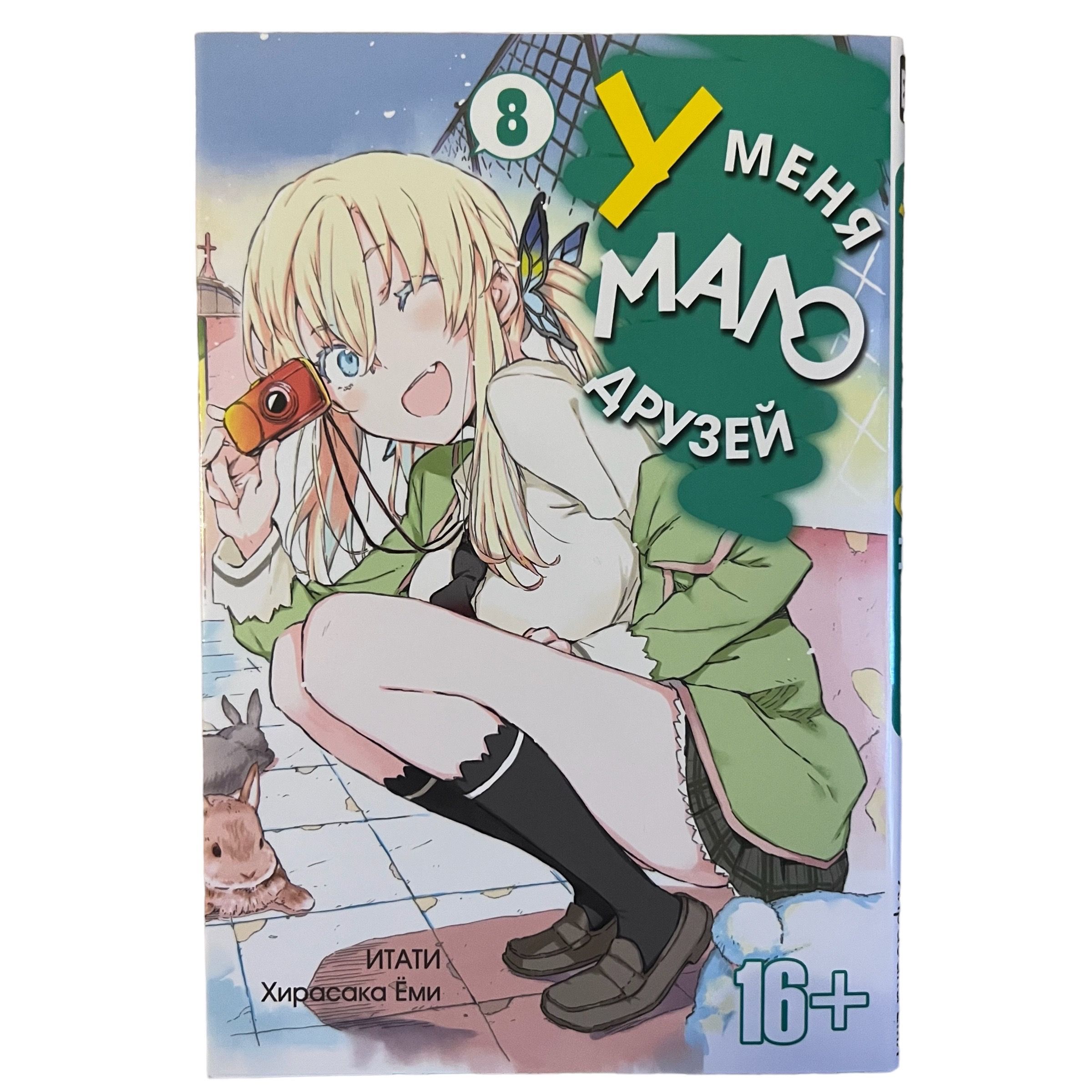 Секс Манга У Меня Мало Друзей Секс Манга У Меня Мало Друзей