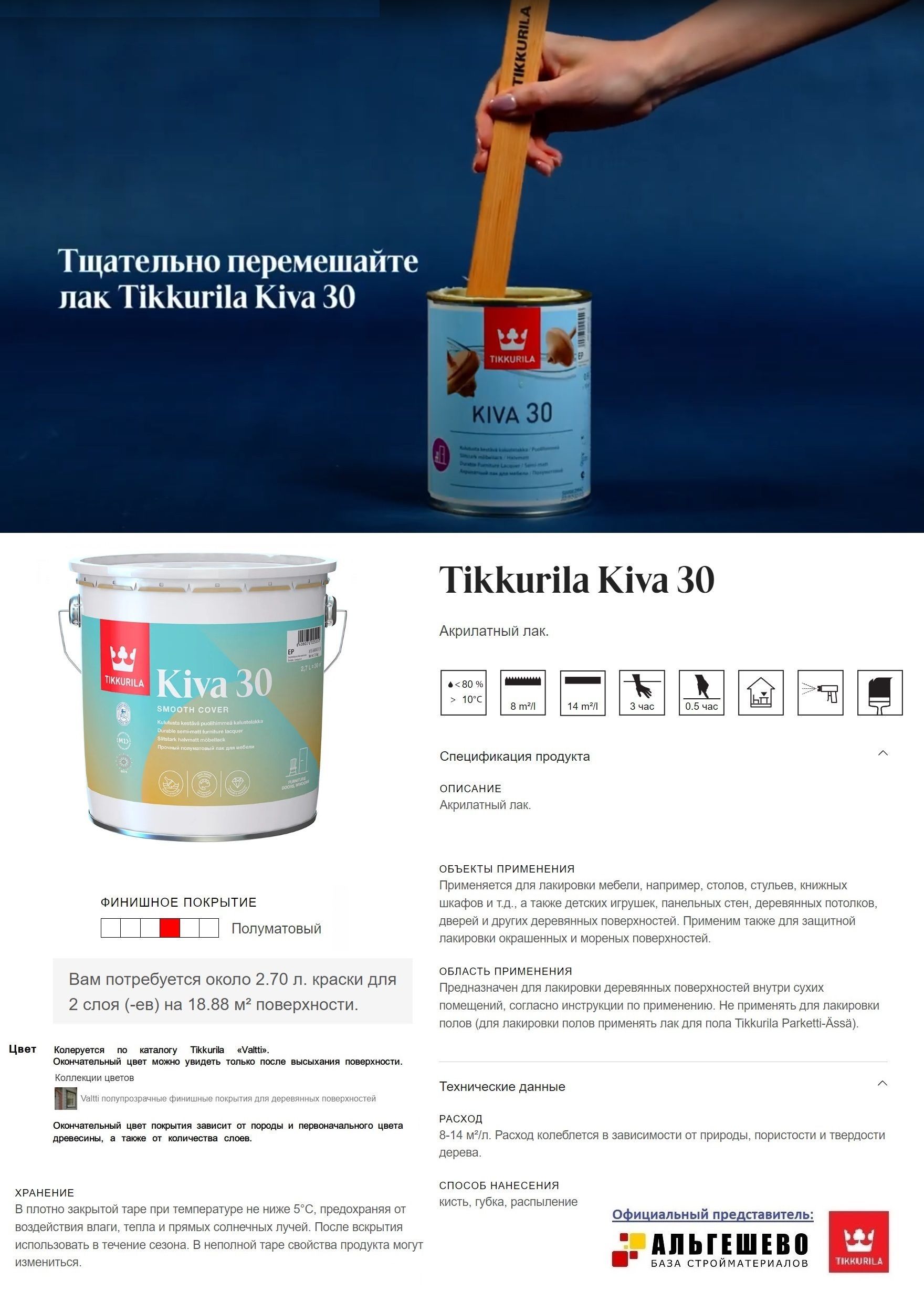 Tikkurila lacquer aqua