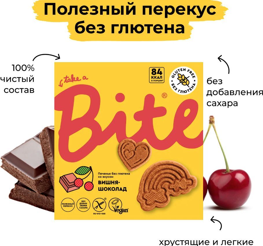 Take a Bite печенье Вишня Шоколад, буквально тает во рту, идеально к ...