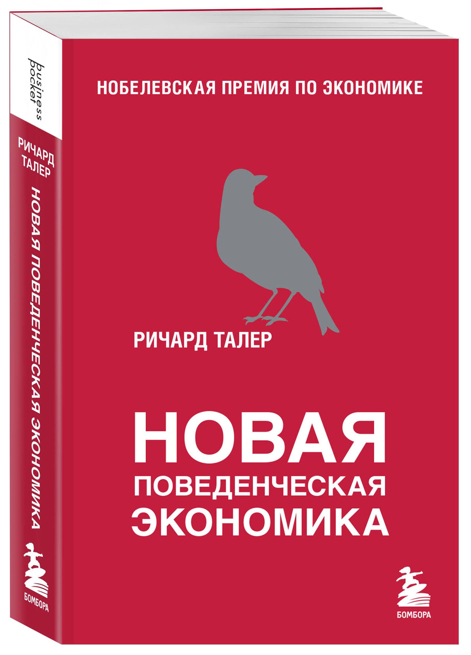 Новая поведенческая экономика | New Behavioral Economics - Ozon image 5
