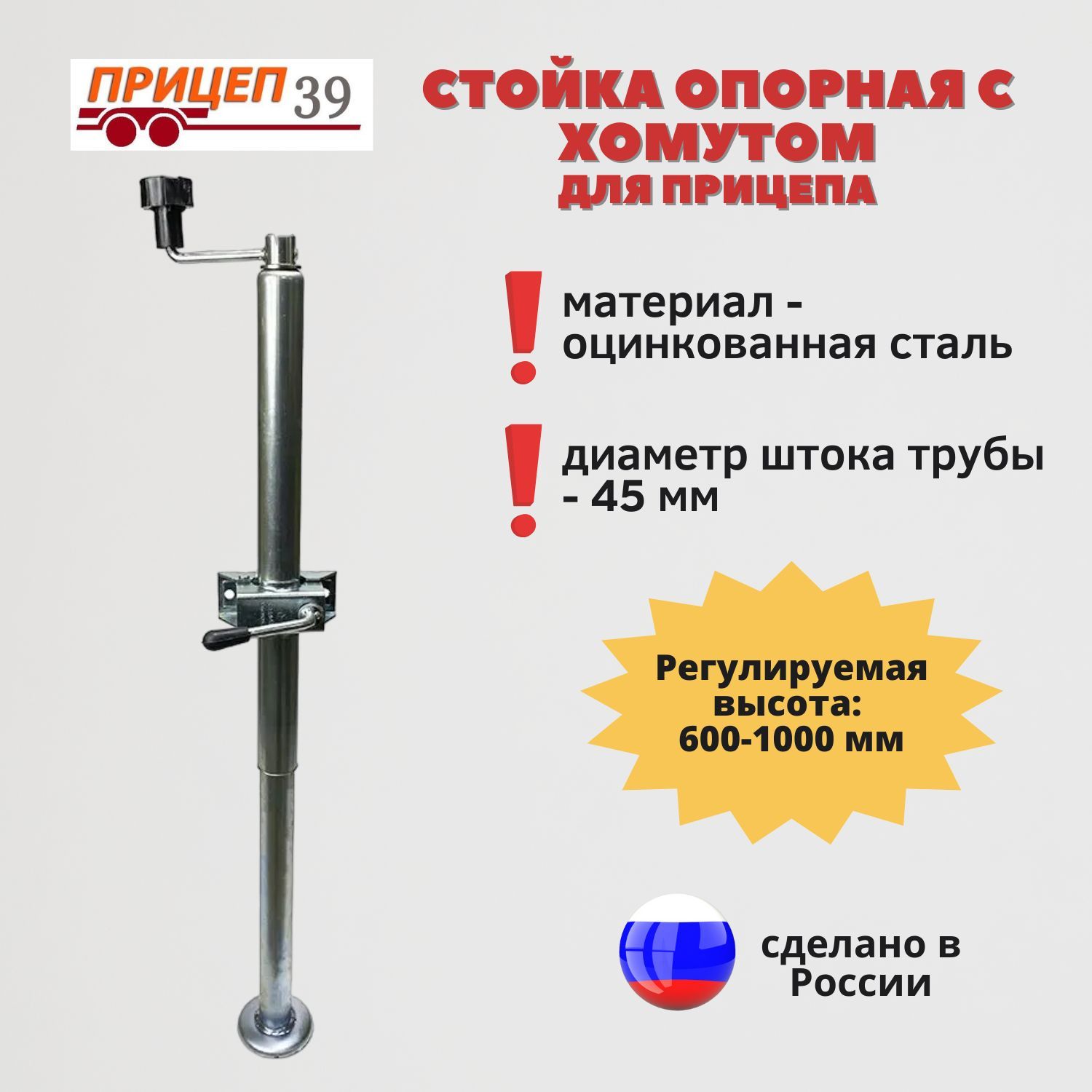 Стойка опорная для легкового автомобильного прицепа винтовая ...