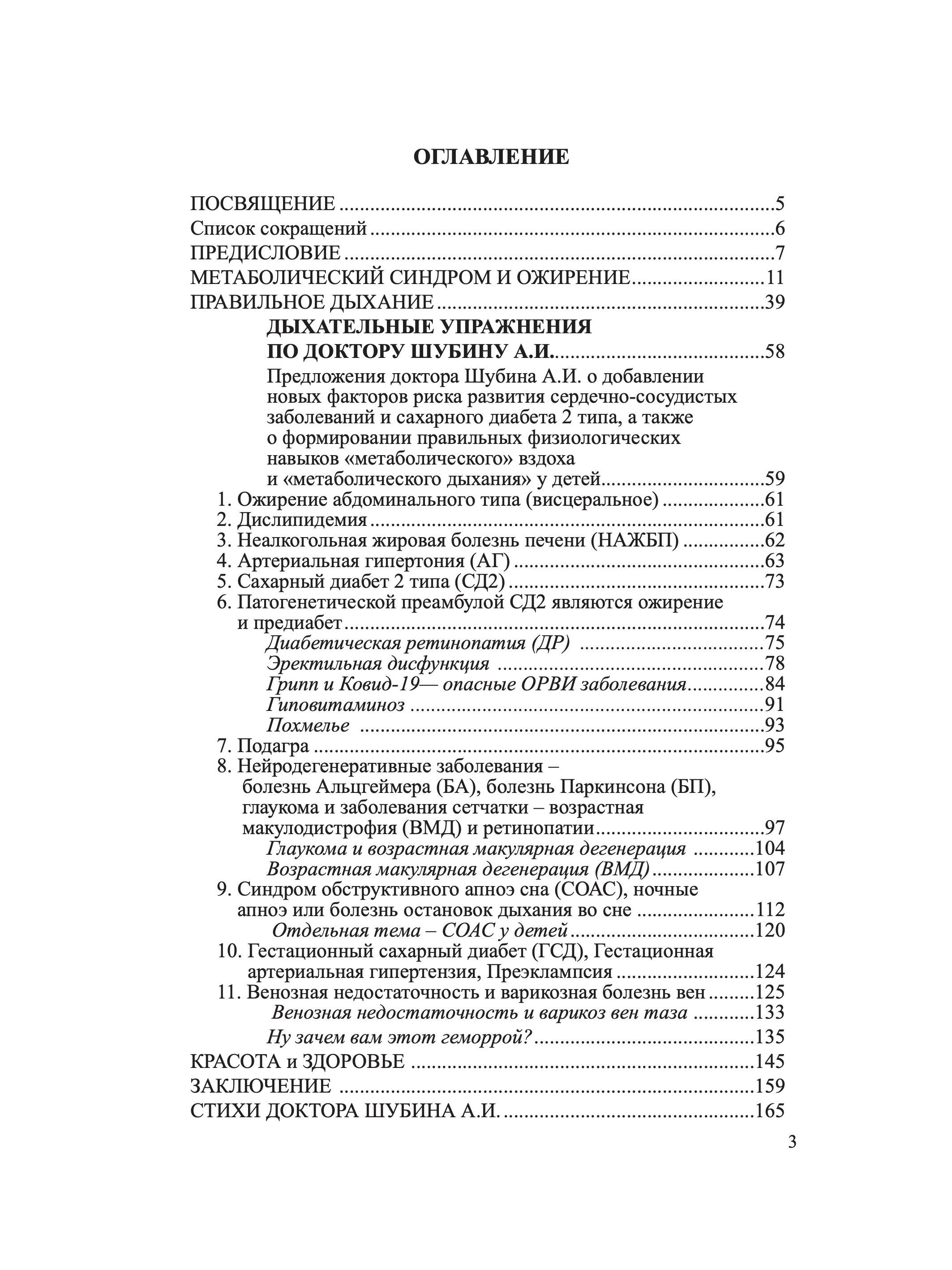 МЕТАБОЛИЧЕСКИЙ ВЗДОХ и МЕТАБОЛИЧЕСКОЕ ДЫХАНИЕ по доктору Шубину А.И. Почему они не толстеют, не стареют, не болеют и живут долго: научно-популярное издание | Russian-Language Book - Ozon image 2