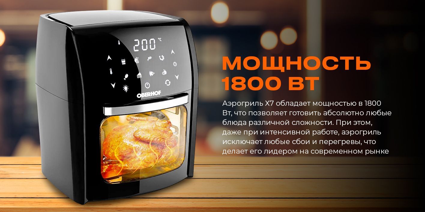 Oberhof / аэрогриль-мини печь-дегидратор braten x7. Аэрогриль оберхоф. Аэрогриль oberhof braten x7. Oberhof: мини-печь - аэрогриль - дегидратор. Oberhof: мини-печь - аэрогриль - дегидратор.