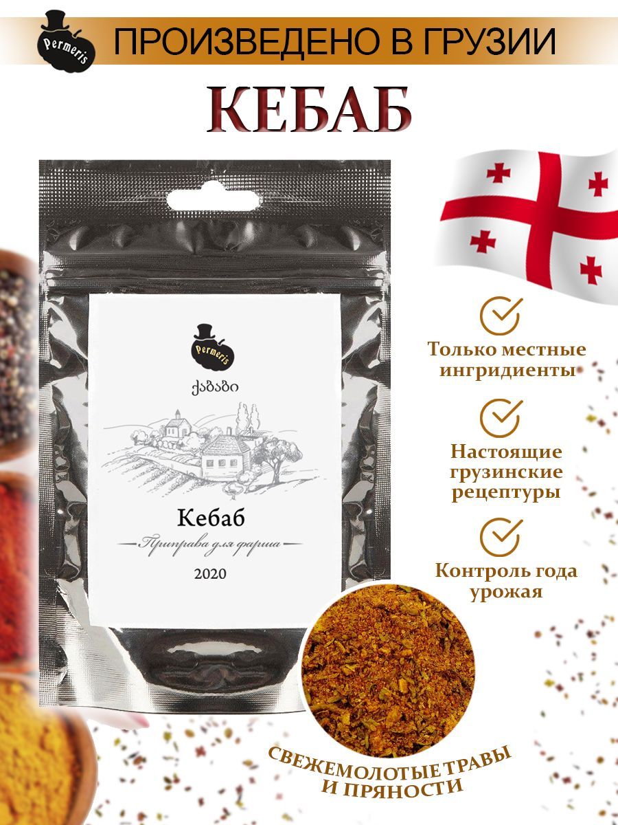 ПриправаКебабPERMERIS