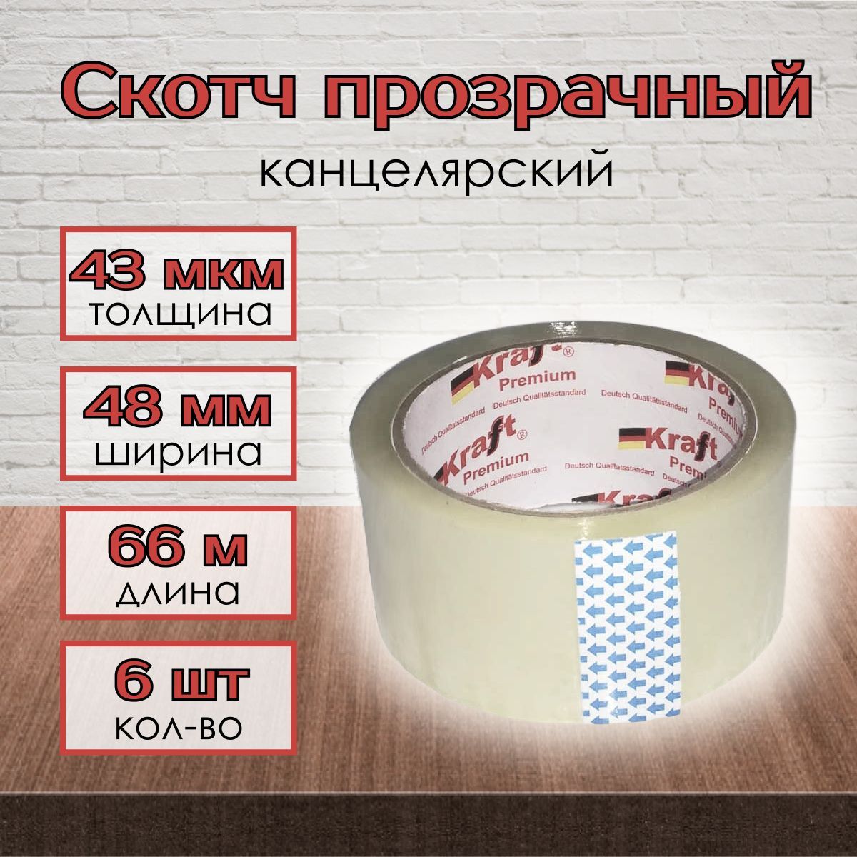 Скотч, клейкая лента, скотч прозрачный 6 роликов длинна 120 м, толщина ...