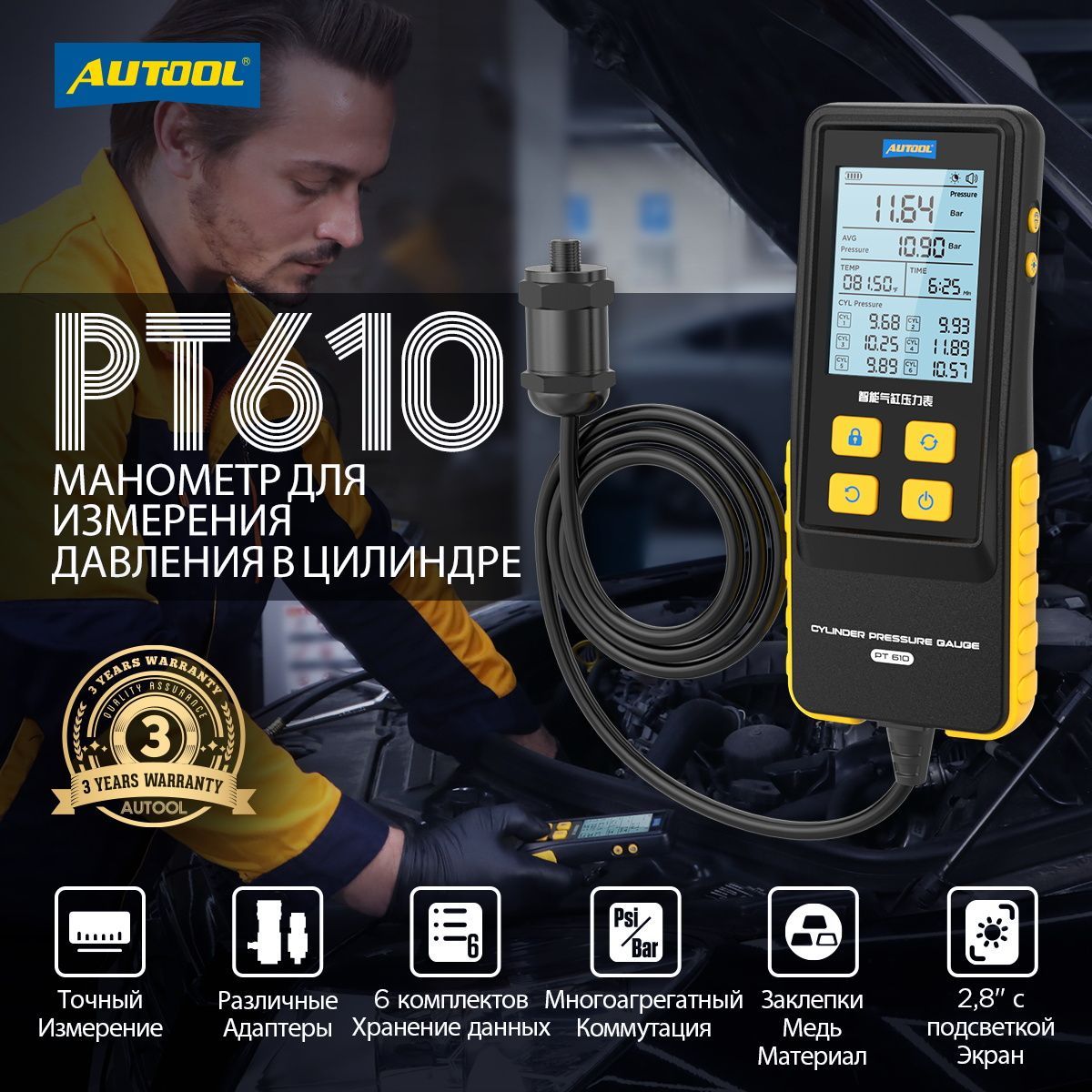 Интеллектуальный автомобильный манометр AUTOOL PT610 для измерения ...