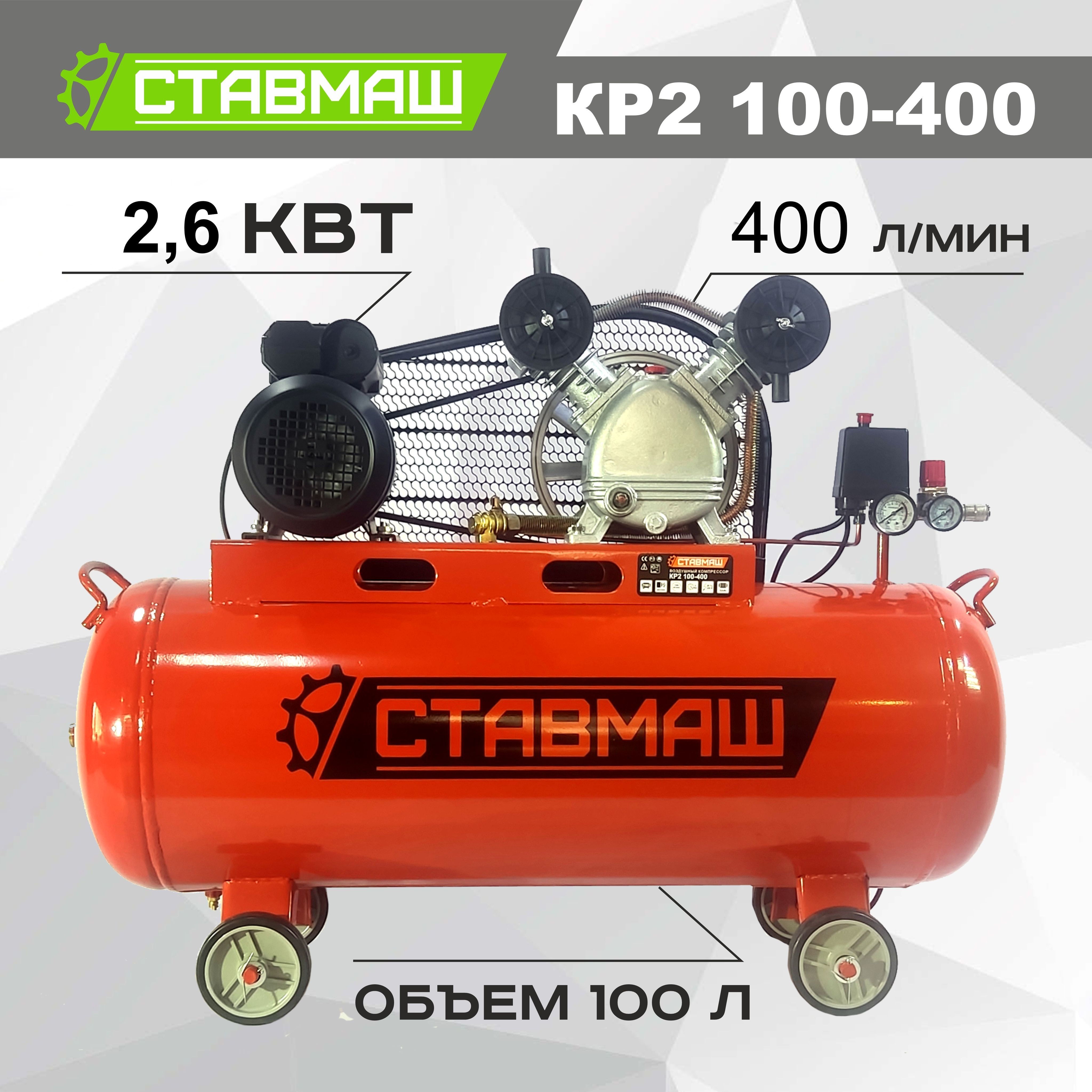 Компрессор Масляный Ставмаш, 2600 Вт - купить по выгодным ценам в  интернет-магазине OZON (1439688912)