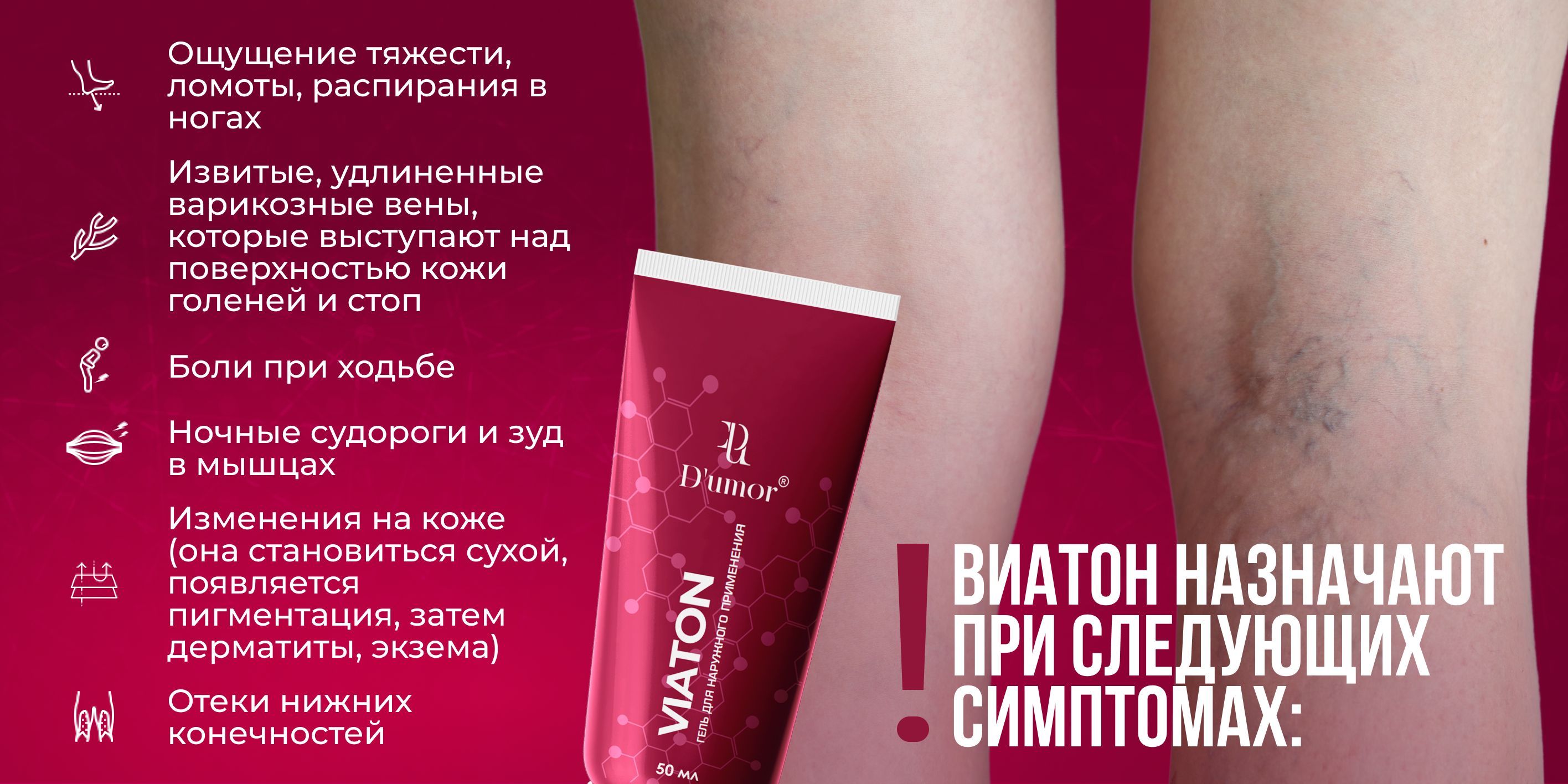 Viaton / Виатон гель от варикоза, крем для ног, от отеков, для вен, от ...