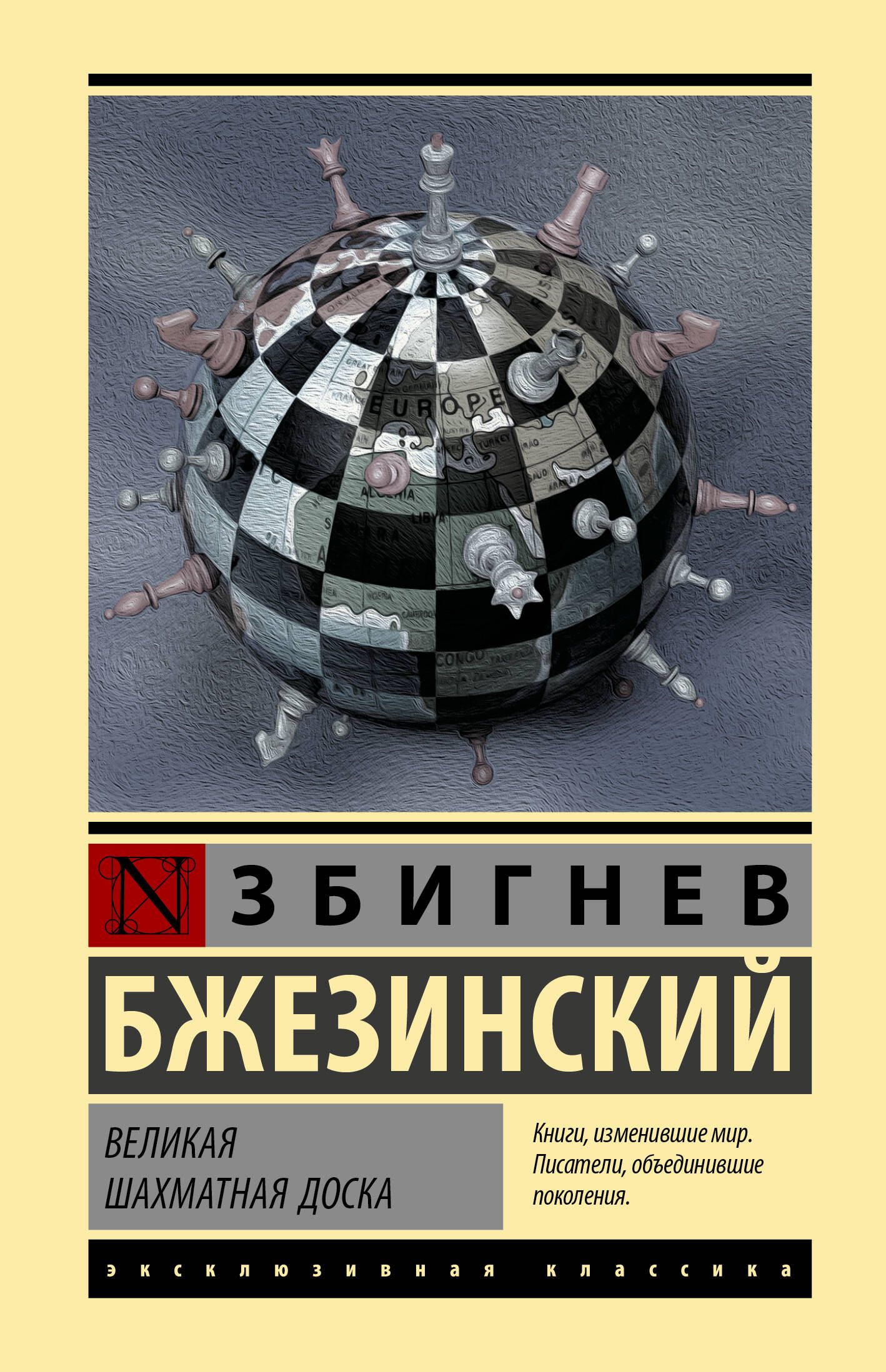 Великая шахматная доска | The Grand Chessboard - Ozon image 1