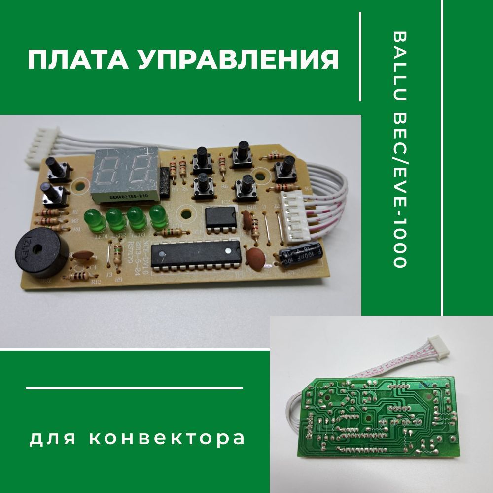 Плата управления для конвектора BALLU BEC/EVE