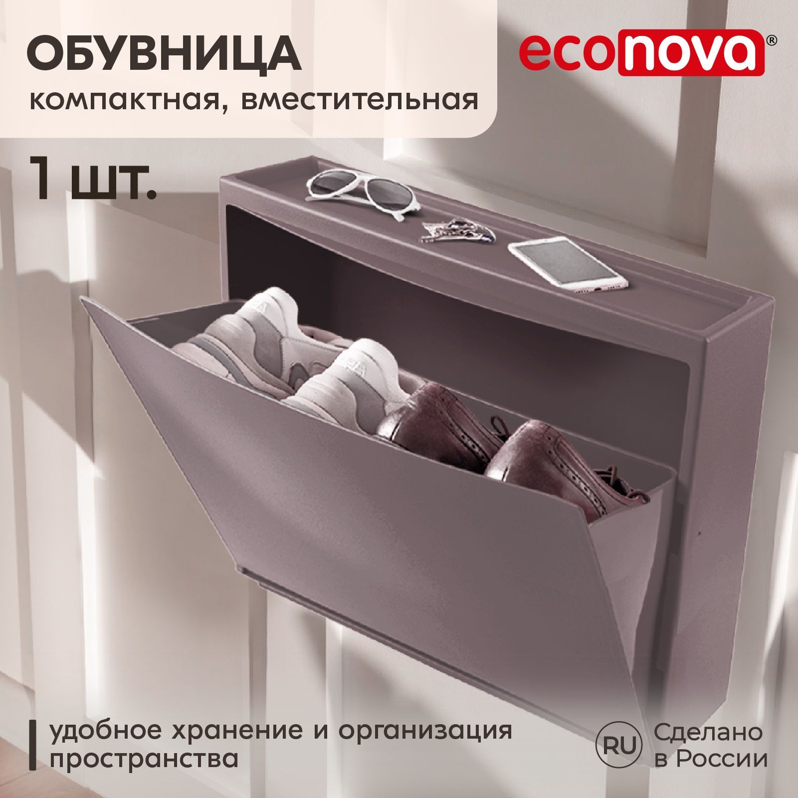 Обувница Econova 512х185х380 мм, Полипропилен, 18.5x51.2x38 см - купить по выгодной цене в интернет-магазине OZON (201513183)