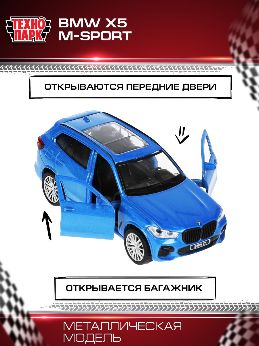 Машинка игрушка детская для мальчика металлическая Технопарк BMW X5 M-Sport  инерционная с подвижными деталями синяя 12 см - купить с доставкой по  выгодным ценам в интернет-магазине OZON (1036082524)