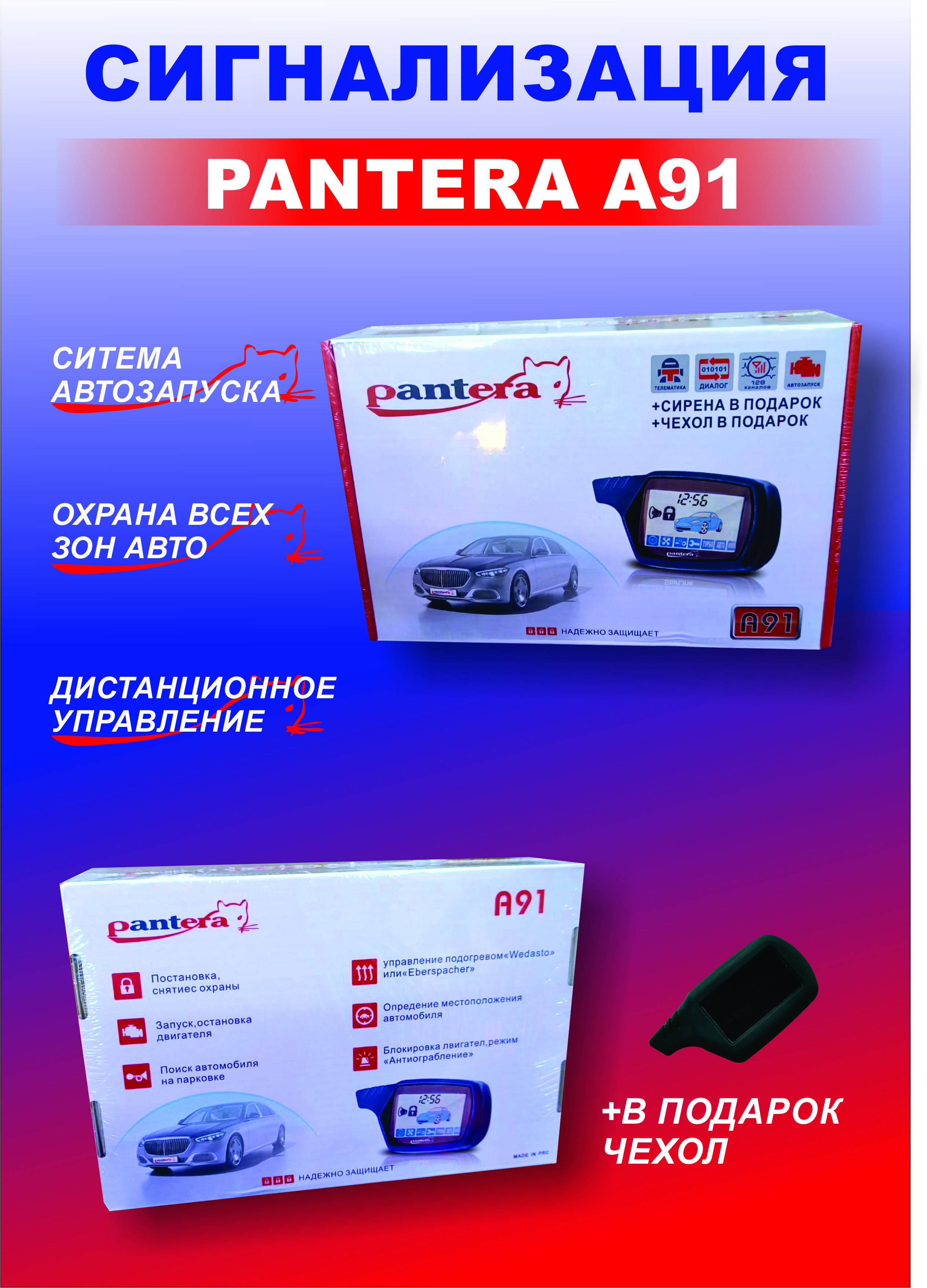 Автосигнализация Pantera CL, цена руб, (АвтоСтрим) Видеорегистратор