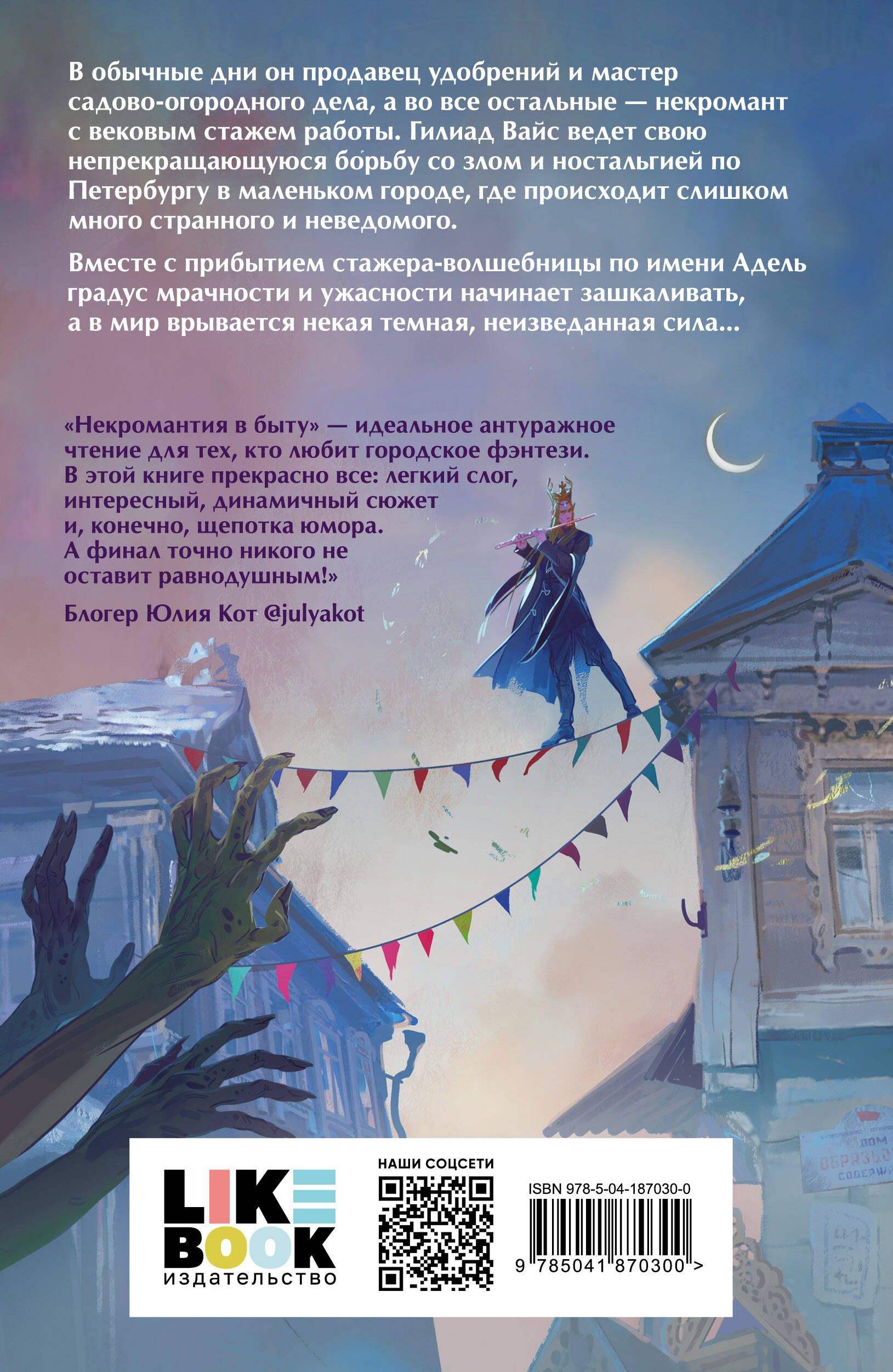 Некромантия в быту. Предания старины | Necromancy in Everyday Life: Legends of Old - Ozon image 4