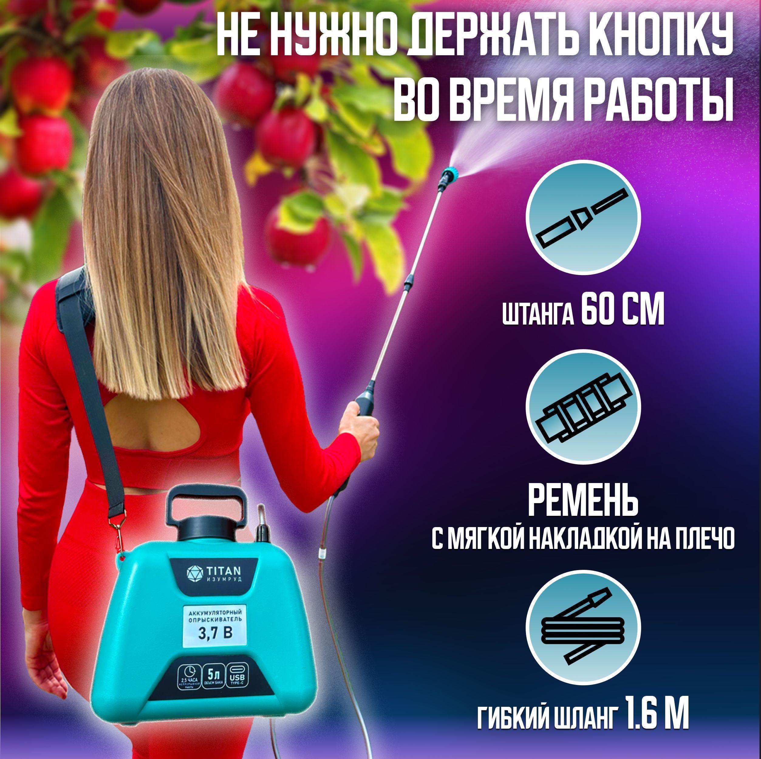 Опрыскиватель садовый аккумуляторный 5 л TITAN ИЗУМРУД распылитель ...