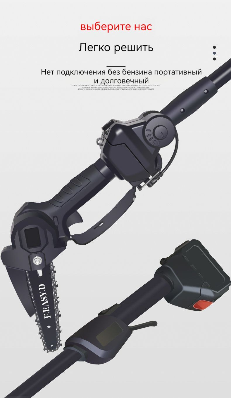 Высоторез электрический, Съемный телескопический шест, общая высота 2 ...