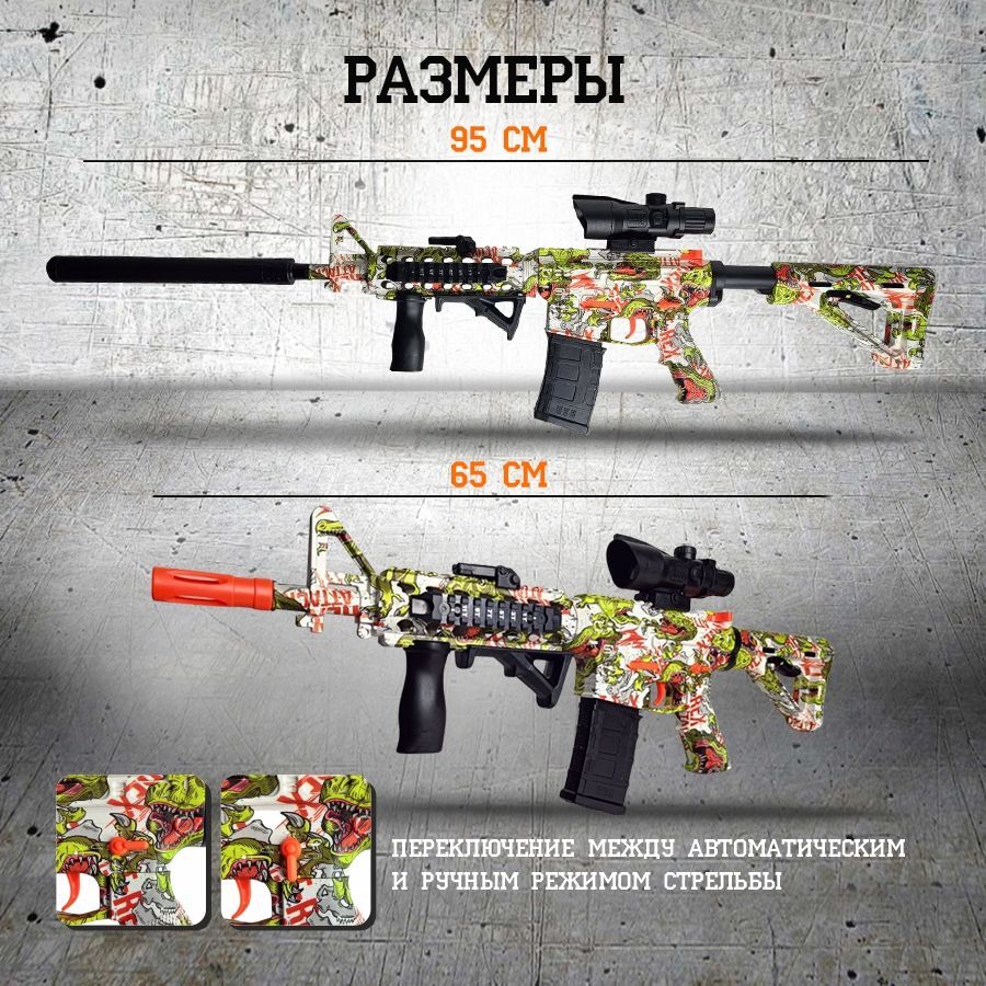 Автомат Орбибольный "Штурмовая Винтовка М4/А1" Dino, Электрический ...