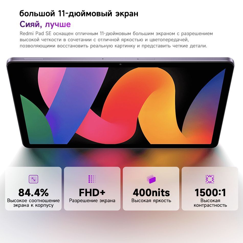 Xiaomi redmi pad se global rom. Планшет Redmi Pad se. Xiaomi Redmi Pad se сколько дюймов. Redmi Pad se какие цвета есть. Что идет в комплекте планшета Redmi Pad se?.