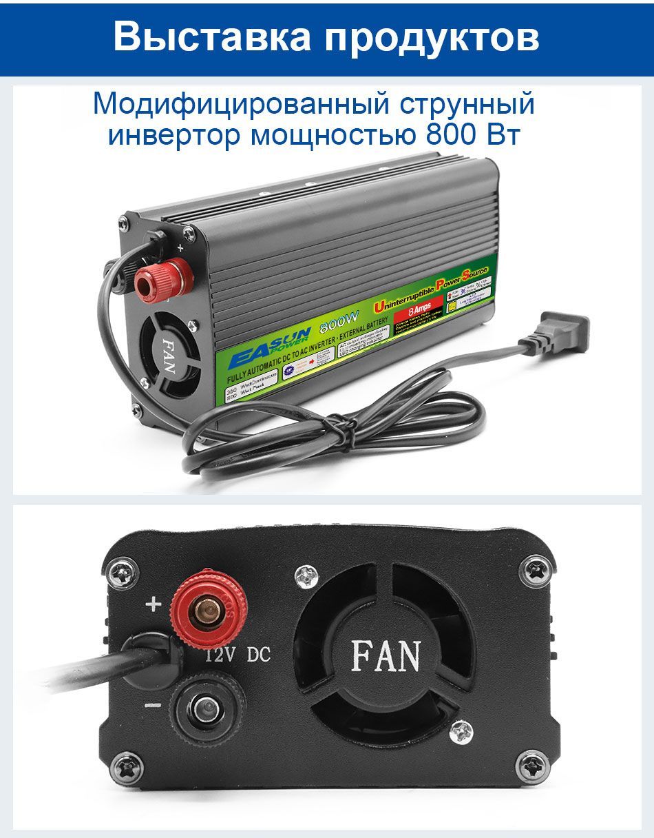 Инвертор 800. Инвертор easun power. инвертор easun 3000 w 12v. инвертор с 12 на 220 2000вт чистый синус. 2pj800.