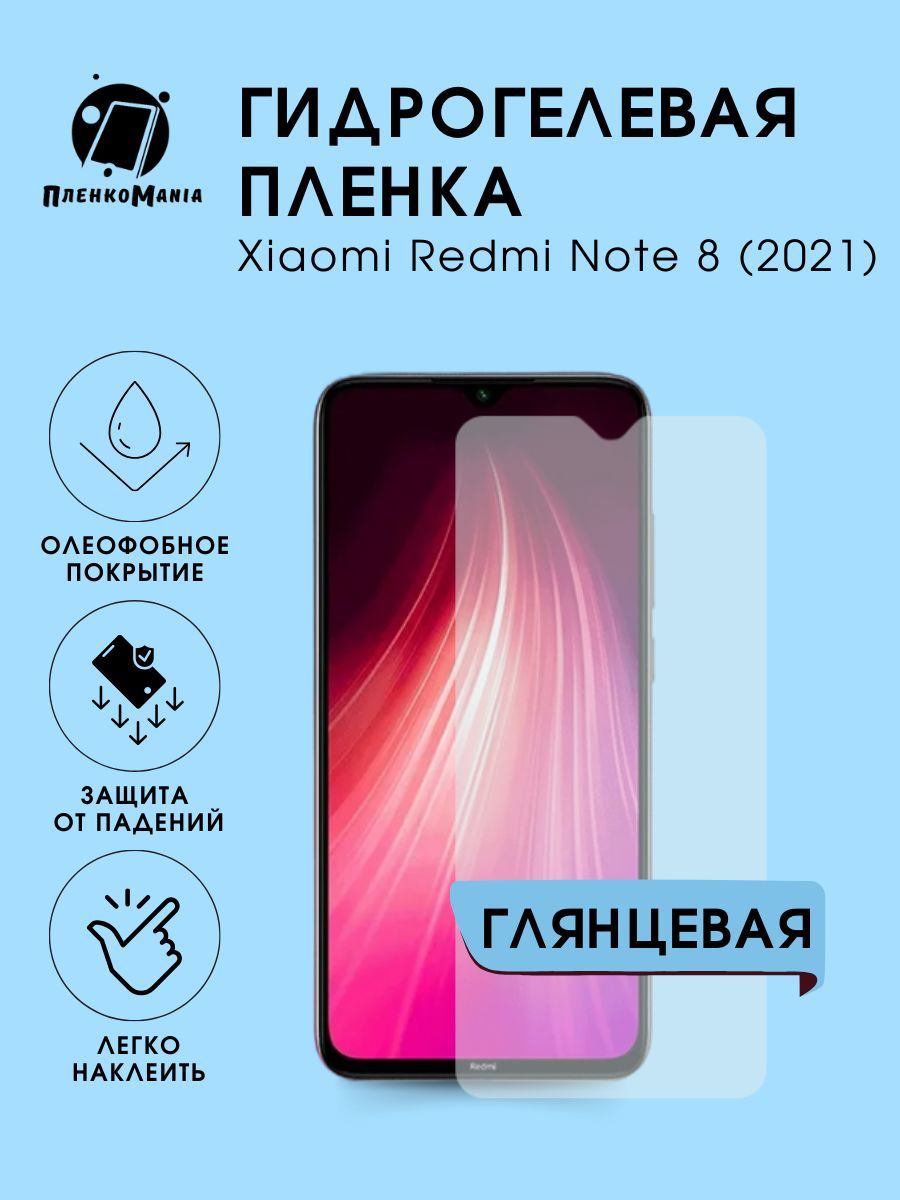 ГидрогелеваязащитнаяпленкадлясмартфонаXiaomiRedmiNote8(2021)