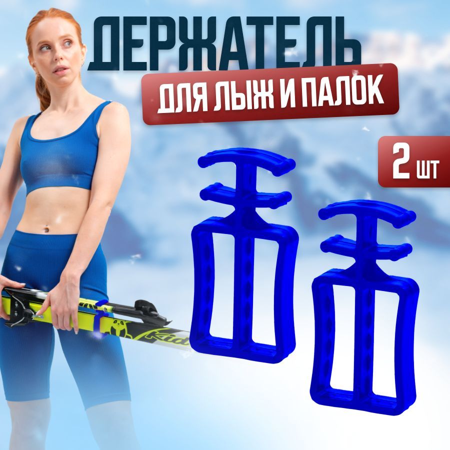 Стяжки для горных лыж