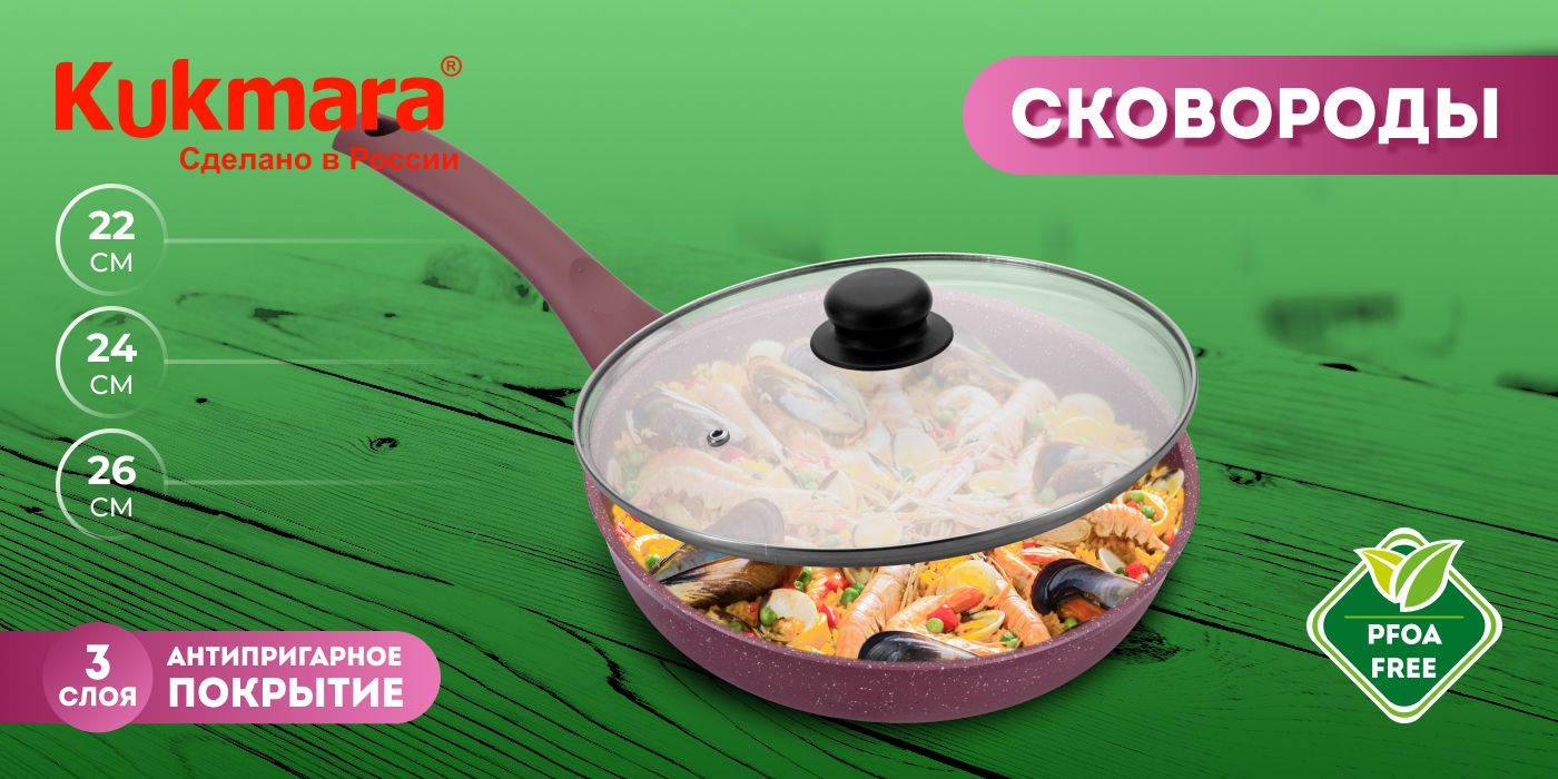 Сковорода Kukmara "Trendy Style" Сковородки Trendy, 26 см - купить по ...