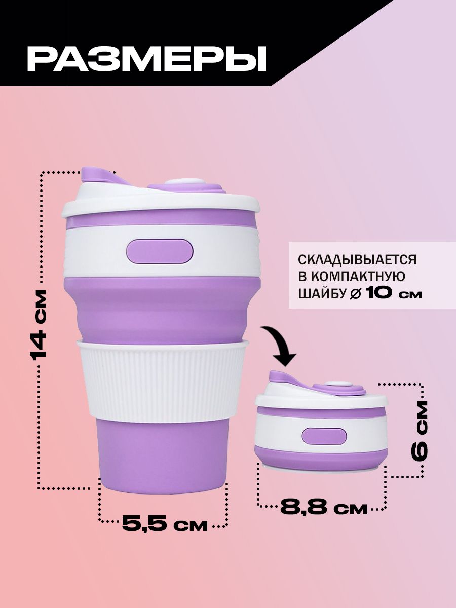 Складной стакан силиконовый 350мл/ многоразовые стаканчики для холодных ...