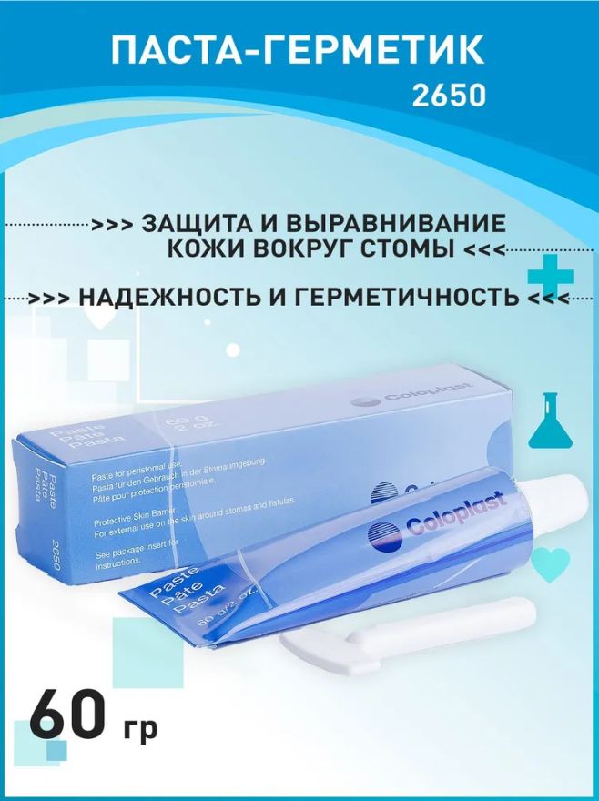2650 Паста - герметик Coloplast Колопласт для защиты и выравнивания ...