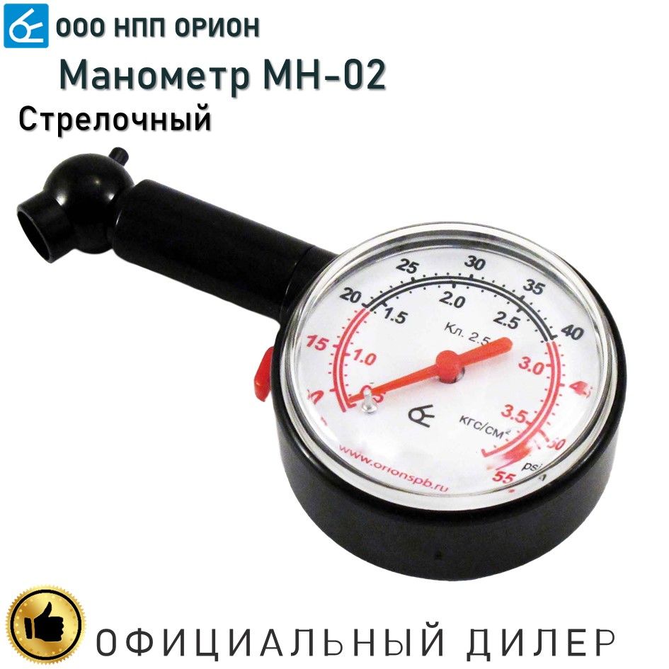 Манометр стрелочный Вымпел МН-02 для шин автомобиля, велосипеда и ...